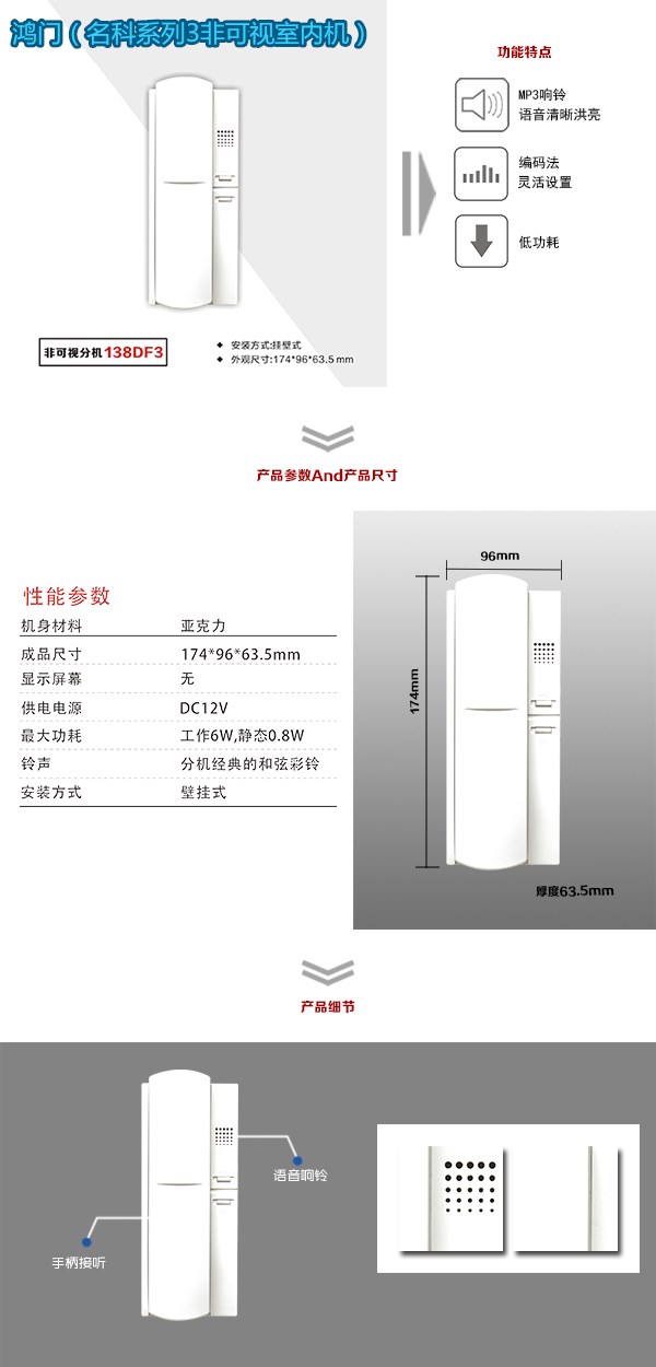 绥滨县非可视室内分机