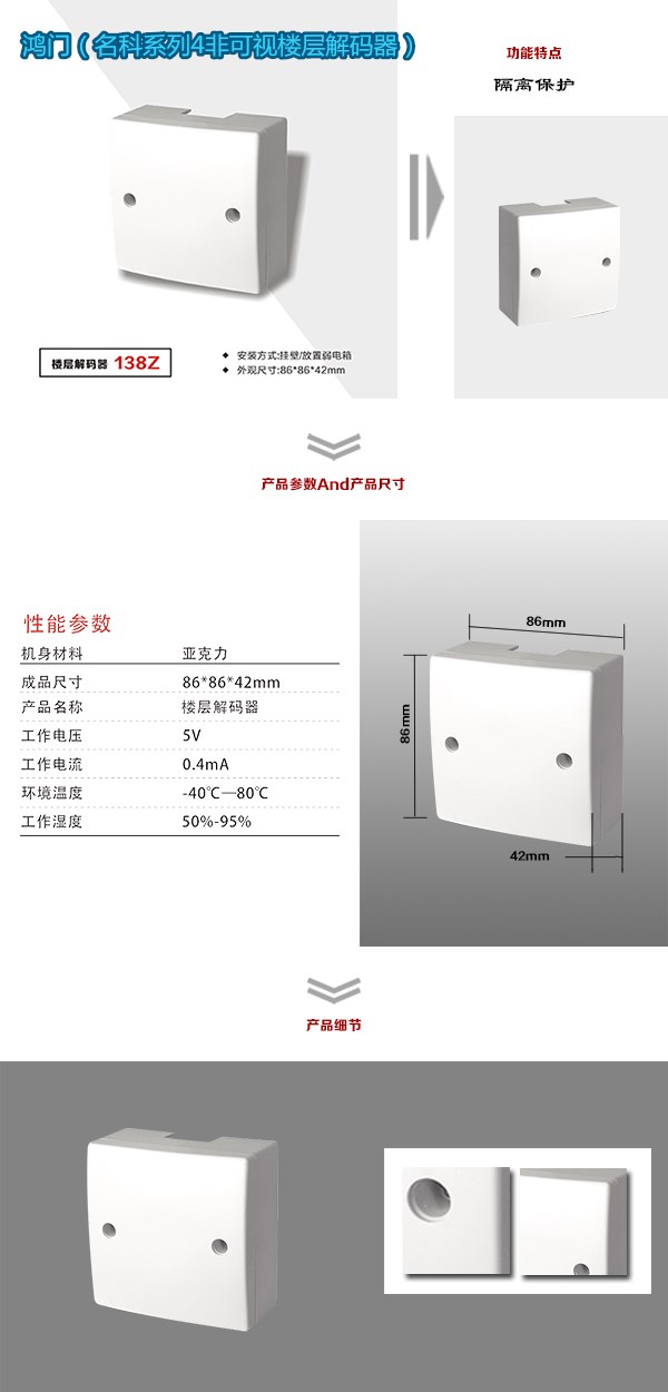 绥滨县非可视对讲楼层解码器